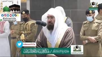 تلاوة معالي الشيخ أ.د.#عبدالرحمن_السديس من صلاة العشاء 1 ذو القعدة 1441 هـ | سورة الواقعة.