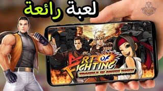 أفضل لعبة قتال الشوارع  Art of Fighting: Trouble in Southtown على الأندرويد screenshot 1