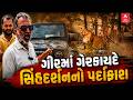 Gir Somnath News | ગીરમાં ગેરકાયદે સિંહદર્શનનો પર્દાફાશ | ABP Asmita