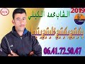 الشاب محمد الكيلي عنوان الاغنية بكيتيني بكيتيني خليتيني يتيم 
