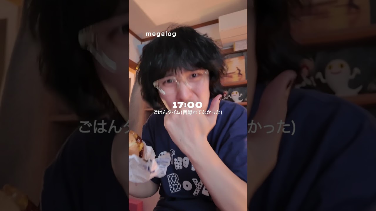 映像監督 メガの一日vlog #メガシン #正反対な君と僕 #vlog