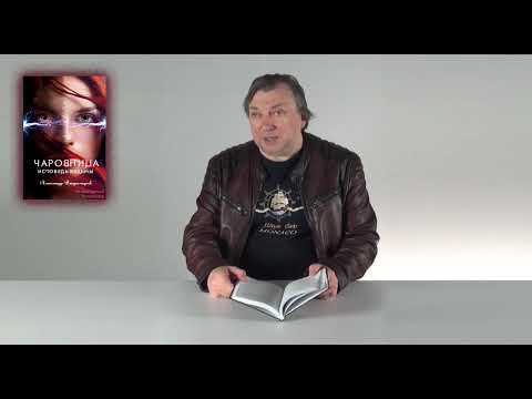 Александр Владимиров: Чаровница. Исповедь ведьмы. Читает автор. Часть 1