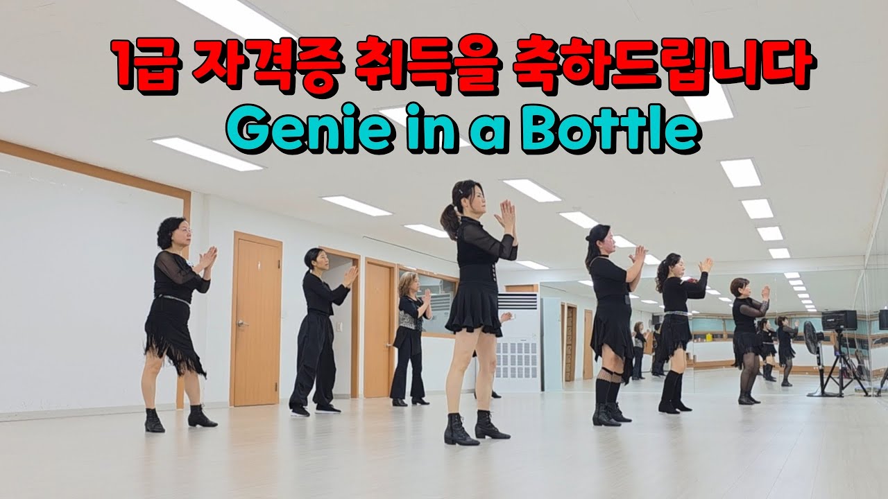 Genie in a Bottle - Linedance (Easy Intermediate Level) 1급 자격증 취득을 축하드립니다 