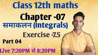 Class 12 Maths Chapter 7 Integrals Exercise 7.5 Part-04 | समाकलन Ex 7.5 सम्पूर्ण समाधान | By CP Sir