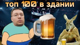 СТРИМ UFC5 ! ОНЛАЙН КАРЬЕРА ТОП 100 - 5