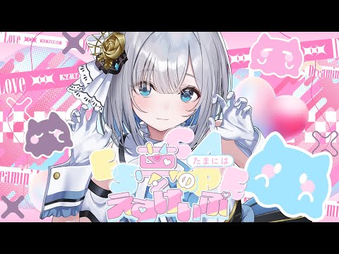 たまには夢のえすけぃぷ / 花芽すみれ【#DIAMONDintheROUGH】 video thumb