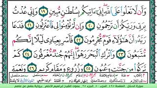 سورة الدخان الشيخ ابراهيم الاخضر