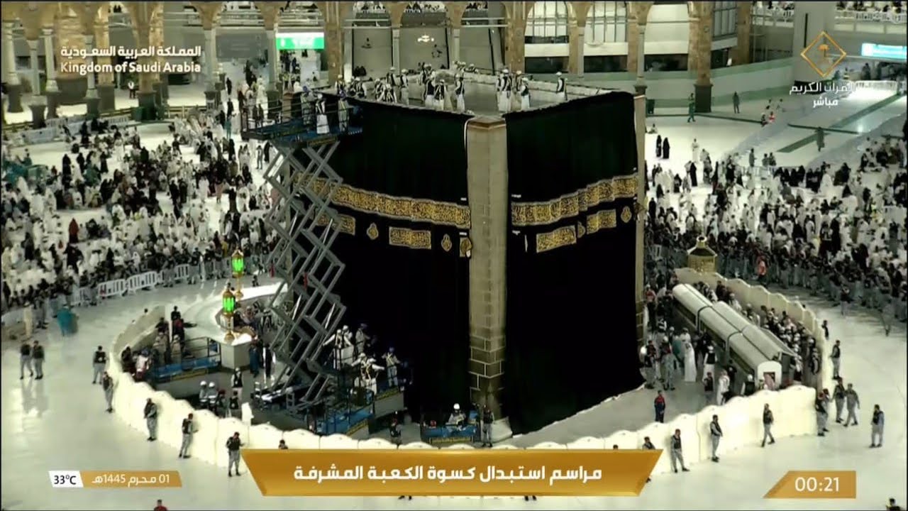 12 ساعة كاملة حصرية - مراسم استبدال كسوة الكعبة المشرفة كاملة من البداية وحتى النهاية 1 محرم 1445هـ