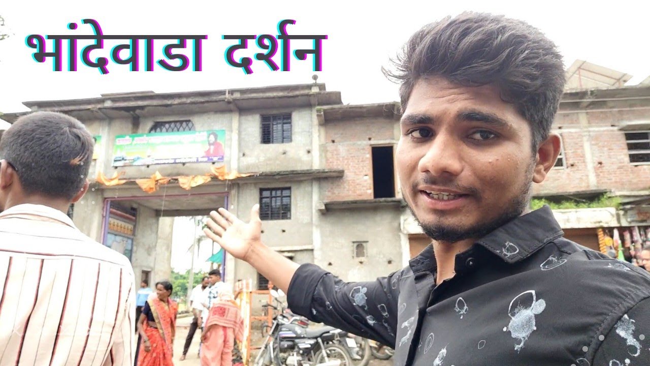भांदेवाडा दर्शन |  Bhandewada Darshan - Sachin Tonge Vlog