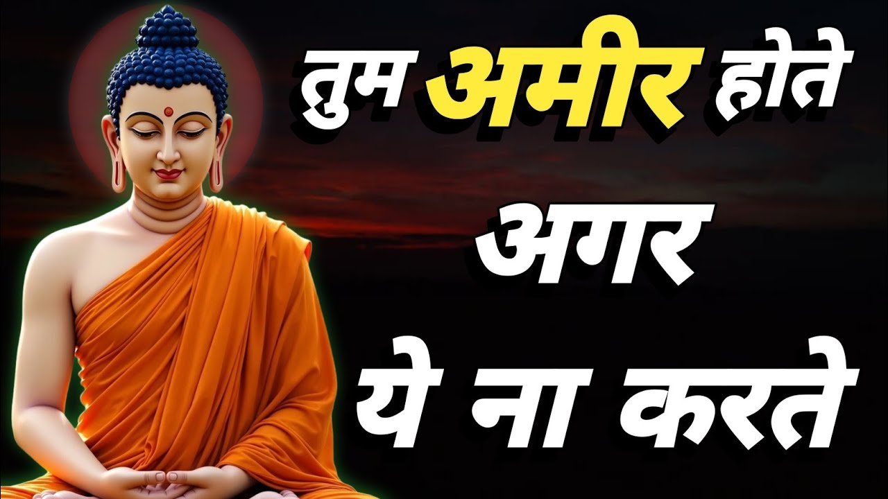 आप अमीर क्यों नहीं बनते? 5 आदतें रोकती हैं | Rich Mindset #Success