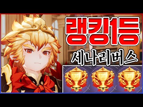 결국 다시 랭킹 1등 찍었습니다ㅋㅋㅋ이제 절대로 깝치지마세요ㅋㅋㅋㅋ:세븐나이츠 <strong>리버스</strong>
