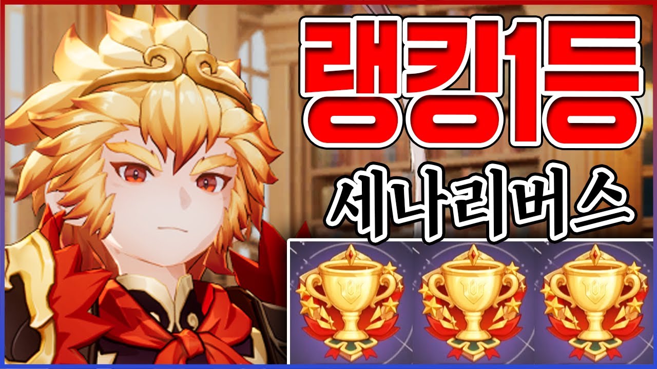 결국 다시 랭킹 1등 찍었습니다ㅋㅋㅋ이제 절대로 깝치지마세요ㅋㅋㅋㅋ:세븐나이츠 리버스