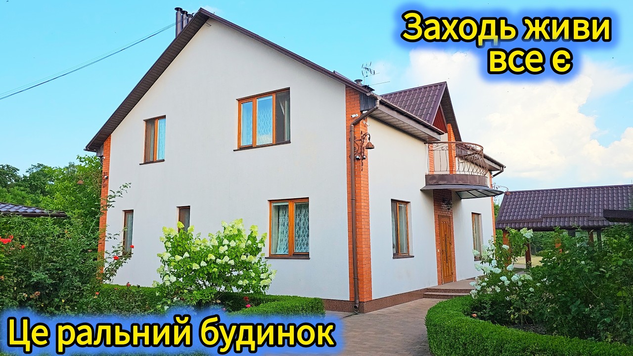 Новий, сучасний, котедж в селі 70 км. від Києва - з усім заходь та живи.