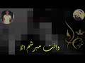 حالات واتس مهرجان Your Sister قاعده بتسكر 