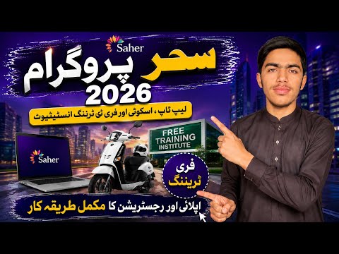CM Punjab Sehr Program 2026 Apply Online | Free Internet Device, Laptop & Monthly Stipend Benefits