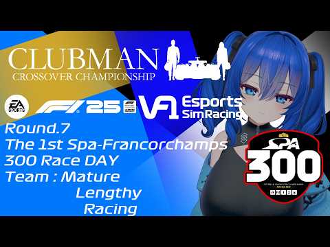 【F1 25 game】#VtuberF1GP VF1 Rd.7  The 1st Spa-Francorchamps 300 Race DAY C3 2026 スパ300【満永ゆうみ視点】