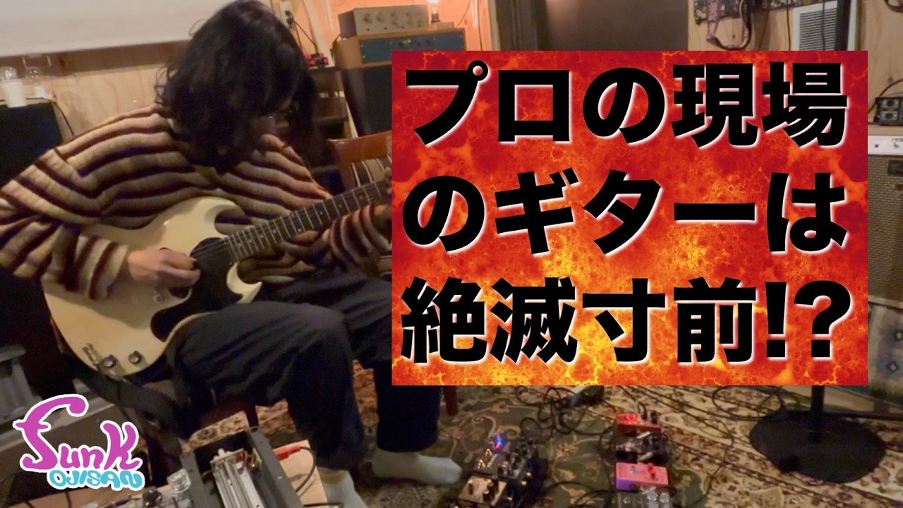 Gensuke Kanki] We got a look at a professional guitarist's