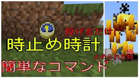 マイクラ コマンド 時を止めるとけい
