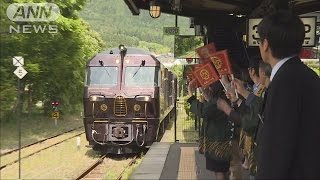 「ななつ星」運転再開　爪あと残る阿蘇は通らず(16/05/08)