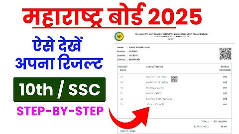 Maharashtra Board SSC 10th Result 2025 Kaise Dekhe ? How To Check Maharashtra SSC 10th Result 2025?
