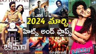 2024 March hits and flops all telugu movies list | March hits and flops 2024