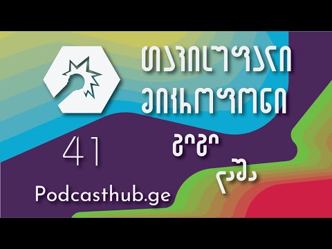 გიგი და ლაშა | თავისუფალი მიკროფონი | PODCASTHUB.GE | 05.12.20