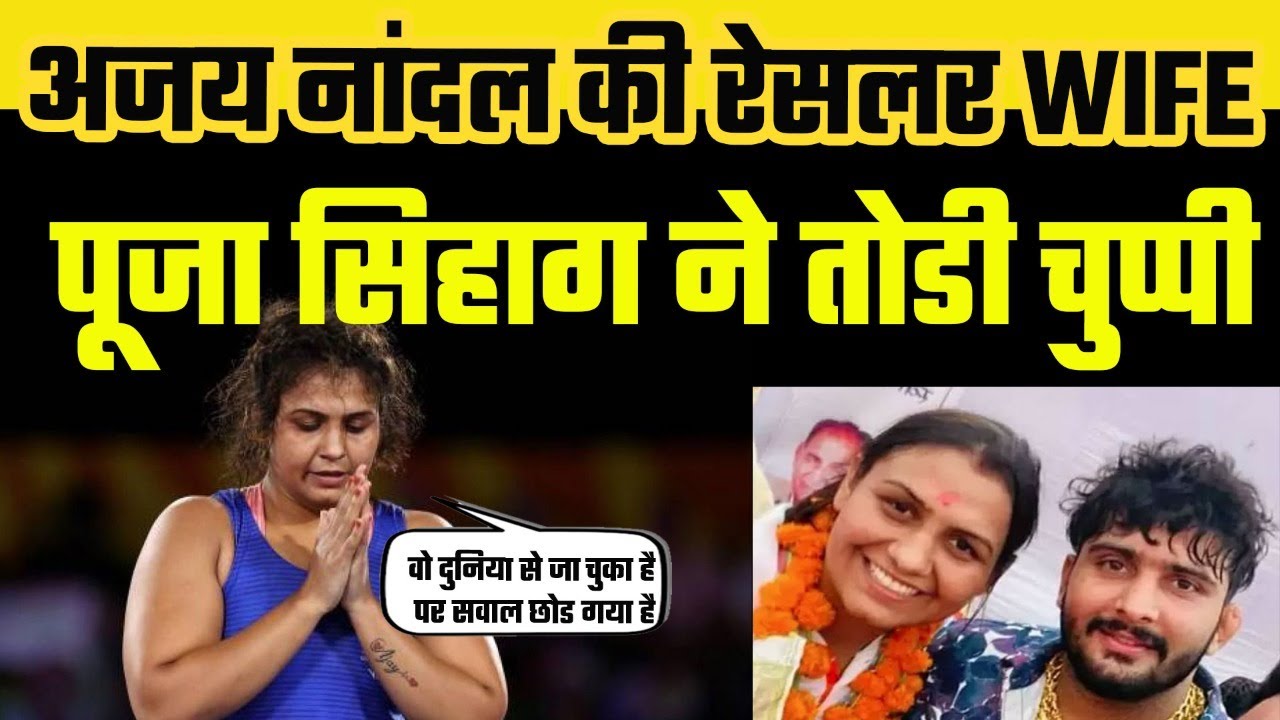 Wrestler wife Pooja Sihag of Rohtak wrestler Ajay Nandal kept her word ...