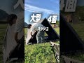 ズボラが二度見したテントが簡単すぎた