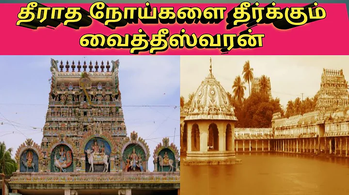 |vaitheeswaran temple history| selva muthukumarasa...