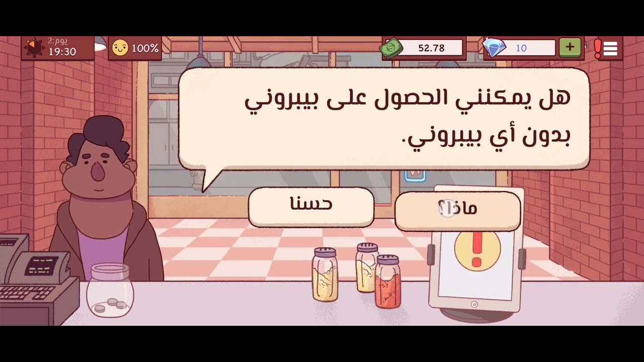 تجربه لعبه ال Pizza هل تستحق التجربه🤔؟ - YouTube