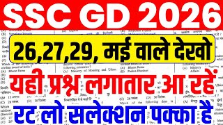 ssc gd 26 may paper 2026 | ssc gd constable today analysis | ssc gd constable | ssc gd |