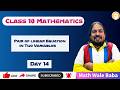 Day 14 | Pair Of Linear Equation in Two Variables | Class 10 | Mathematics | #creatorssuper30