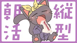 【縦型朝活】初見歓迎！おはようってあいさつしたい★配信 20251227