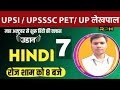 hindi class 7 #hindi #upsc #upsihindi #upschindi #hindinews #hindigrammar #hindi_simple_concept