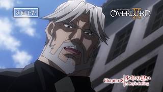 【オーバーロードⅡ】第8話予告「少年の思い」《ノーマルver.》