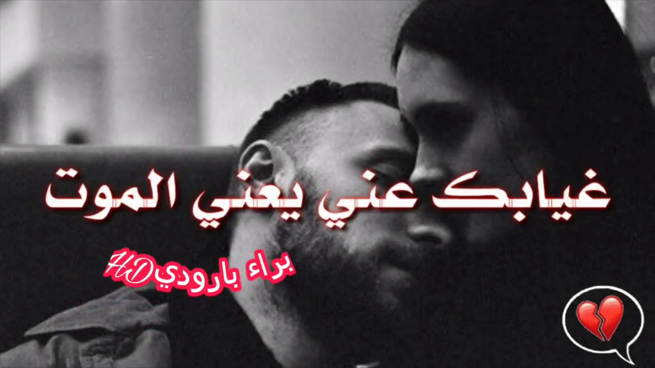 غيابك عني يعني 😔😔 - YouTube