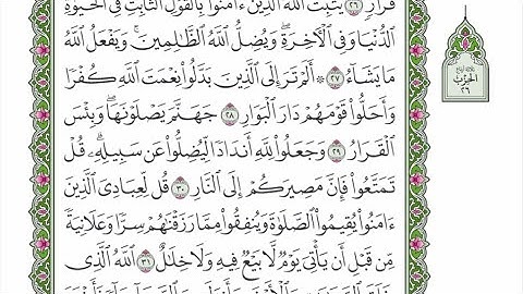 الربع الرابع من الحزب ٢٦ من القرآن الكريم - الشيخ محمود خليل الحصري رحمه الله