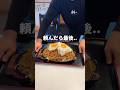 730円で5玉まで無料の衝撃デカ盛り焼きそば。大食いに自信ある人は行くべきなお店！#福岡グルメ#福岡ランチ#福岡デカ盛り