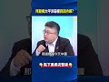 習近平當場答不出來！ 拜登揭太平洋霸權對話內幕「中國離不開美國」！？@ebcCTime #shorts