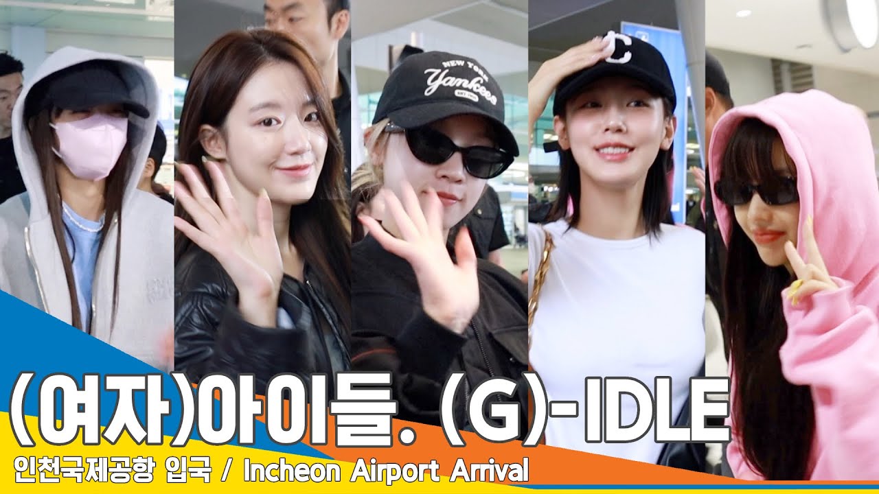 (여자)아이들((G)-IDLE), 맑은 미모에 퍼지는 화사한 미소~(입국)✈️Airport Arrival 23.9.25 #Newsen