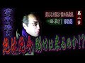 【心霊】増える？減る？謎の地蔵達 一緒に数えて！ 〜第二章〜 霊に取り憑かれ絶体絶命 助けは来るのか！？【日本最後の陰陽師 橋本京明の弟子】【修行編】