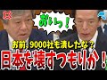 【ブチギレ】国民に向き合え!庶民の生活は無視して、上級国民を優遇し続ける植田総裁を原口議員が追い詰める!