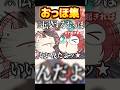 無意識におっほが伝染してしまうローレンと小森めと #shorts