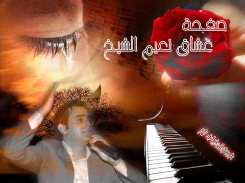 نعيم الشيخ
