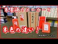 朱墨液のメーカーと朱色の違い　＃朱墨液＃朱液＃朱墨＃書道＃俊峰書道教室＃無我チャンネル