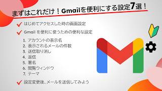 【超便利】Gmail を使いやすくするための設定機能の紹介7選!表示名・署名設定から送信取り消しなどの機能を簡単設定(2024年版) 【超便利】Gmail を使いやすくするための設定機能の紹介7選!表示名・署名設定から送信取り消しなどの機能を簡単設定(2024年版)