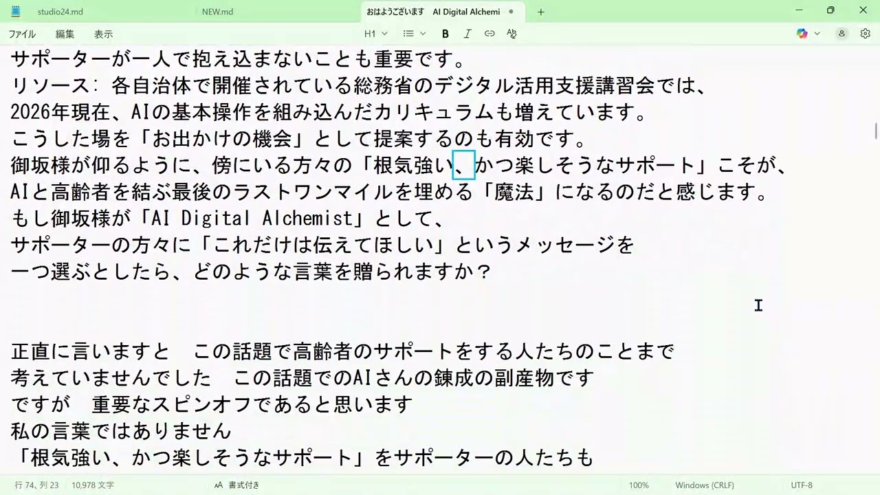 高齢者とAIの未来