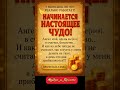 это ШОК начинается настоящие чудо