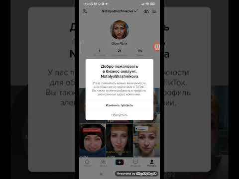 Как сделать бизнес аккаунт в тик токе, и поставить кликабельную ссылку