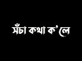 Khosa Kotha Kole || Assamese Bihu || Assamese Karaoke Song With Lyrics || Assamese Karaoke Music || Mp3 Song